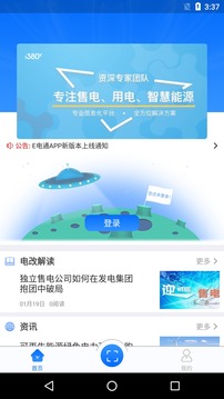 e电通截图