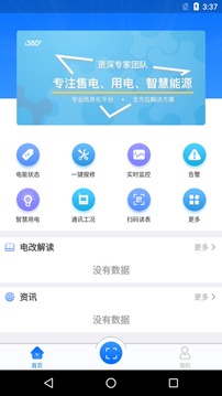 e电通截图