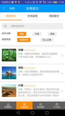 妙笔作文截图