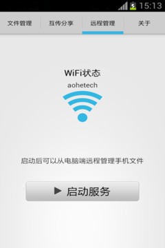 文件管理助手截图