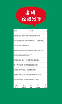 51考研网截图