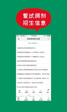 51考研网截图
