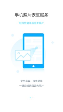 手机照片恢复大师截图