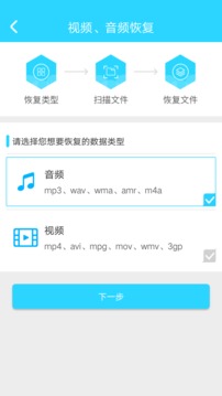 手机照片恢复大师截图