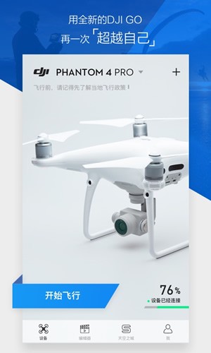 DJI GO截图