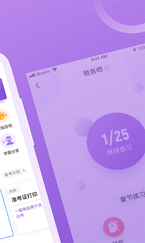 税务师截图