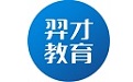 羿才教育