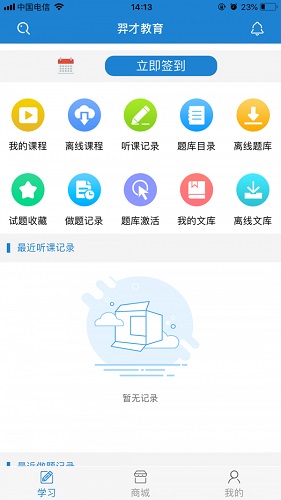羿才教育截图