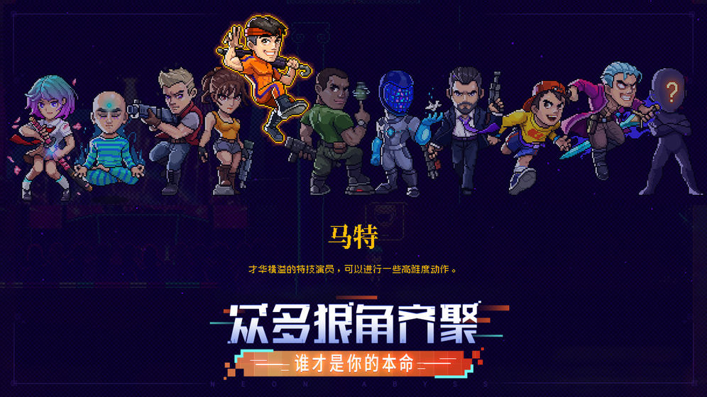 霓虹深渊:无限截图