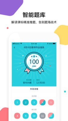 三人行学生截图