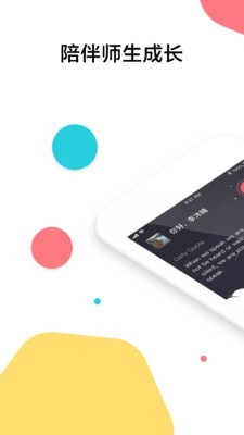 三人行学生截图