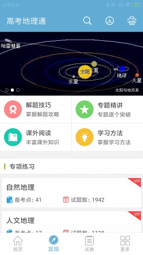 高考地理通截图