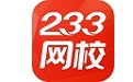 233网校