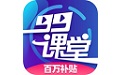 99课堂