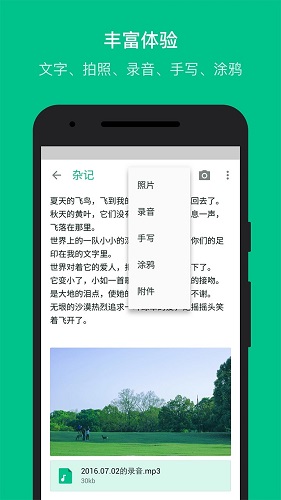 随笔记截图