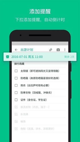 随笔记截图