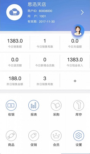 天店零售收银截图