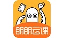 朗朗云课