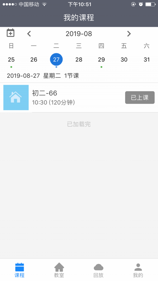 开课云截图