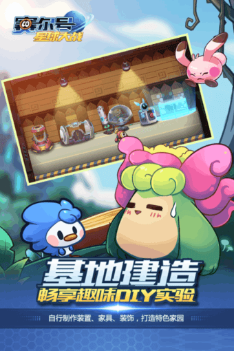 赛尔号星球大战截图
