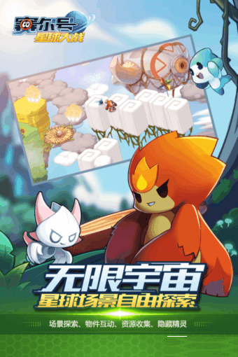 赛尔号星球大战截图