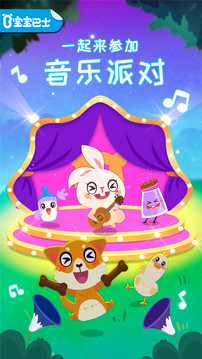 宝宝音乐多多截图