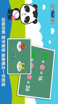熊猫奥数截图