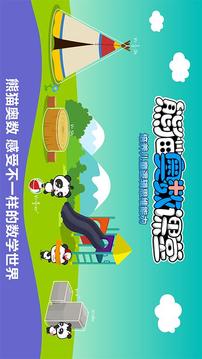 熊猫奥数截图