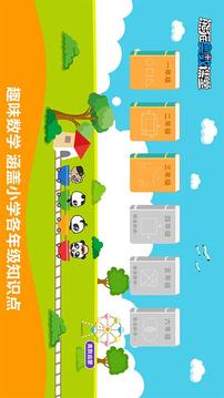 熊猫奥数截图