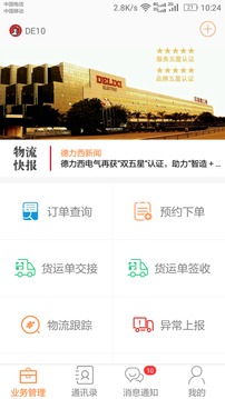 DLX透明物流截图
