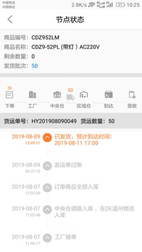DLX透明物流截图
