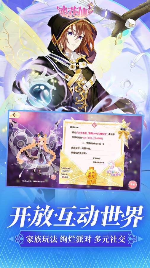 小花仙截图