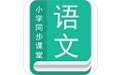 小学语文