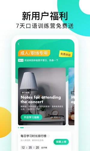 开言英语截图