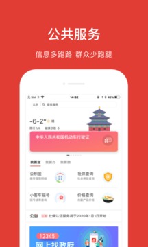 北京通app截图
