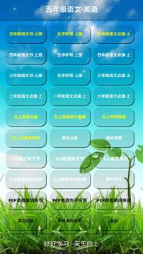 五年级语文上册截图