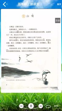 五年级语文上册截图