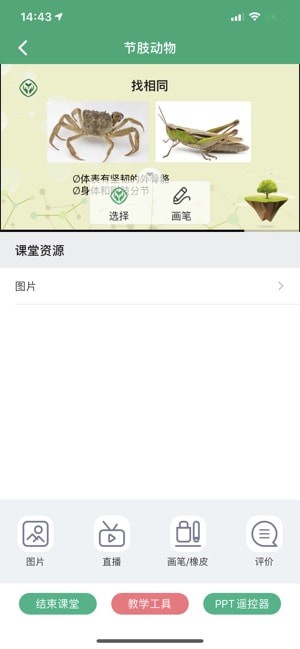 人教智慧教学平台客户端截图