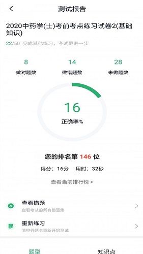 中药学题库截图