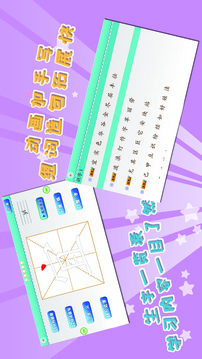 我爱写字人教2年级上截图