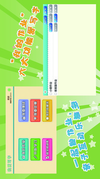 我爱写字人教2年级上截图