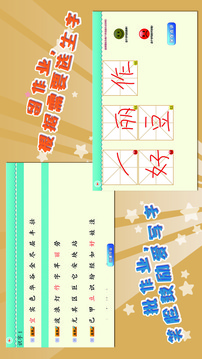 我爱写字人教2年级上截图