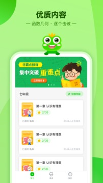 数学宝典截图