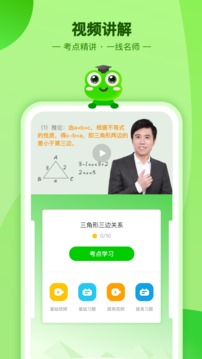 数学宝典截图