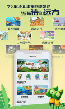 好奇动物截图
