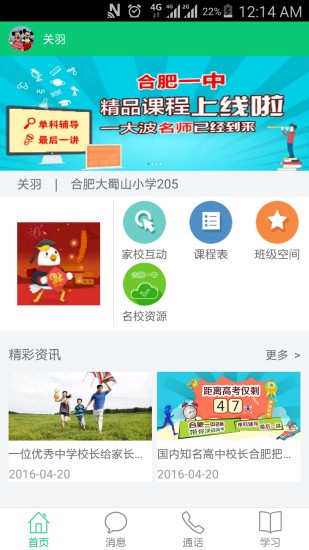 安徽和教育截图
