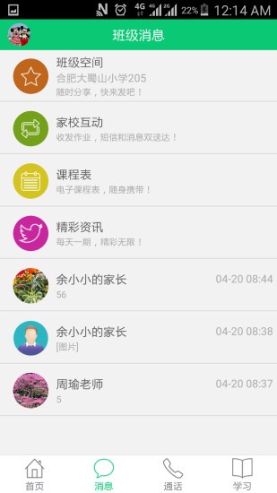 安徽和教育截图