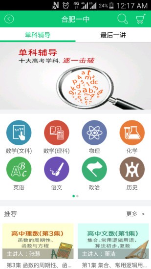 安徽和教育截图