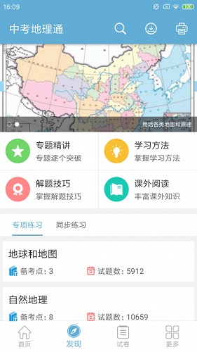 中考地理通截图