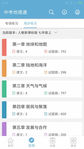 中考地理通截图